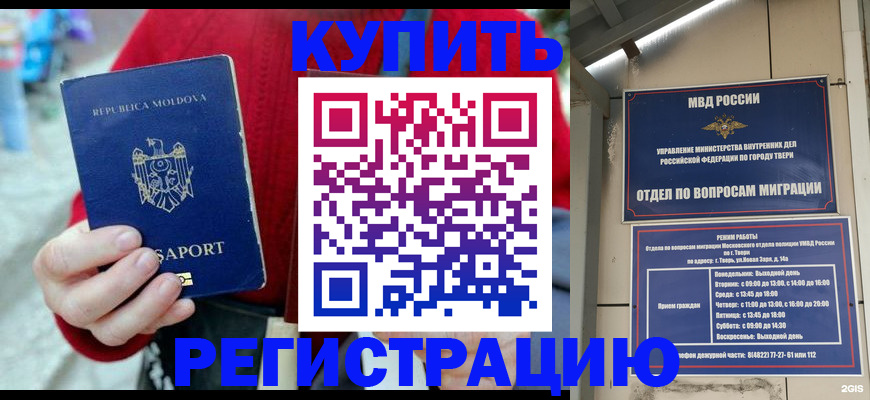 временная регистрация купить в Щиграх