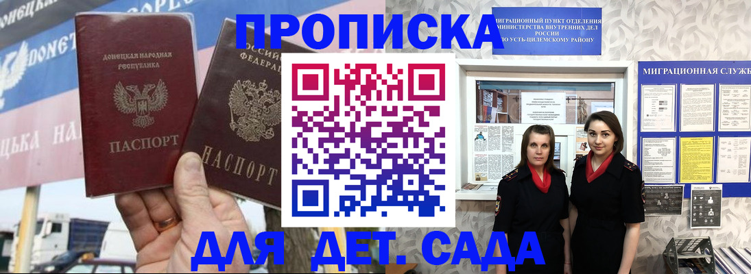 временная регистрация для школы в Щиграх