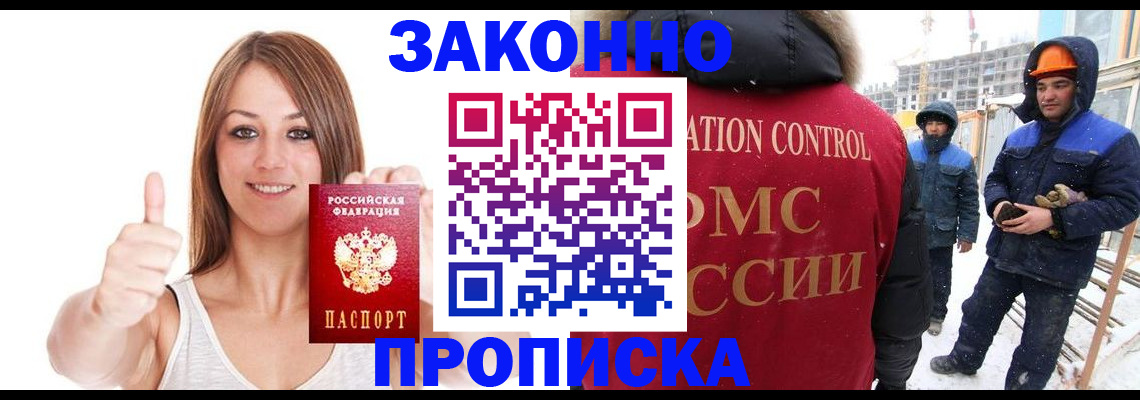 прописка ребенка в Щиграх
