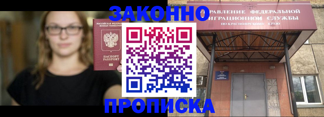 прописка законно в Щиграх