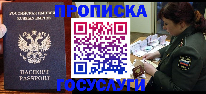 прописка в квартире в Щиграх